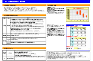 給与制度再構築提案書サンプル